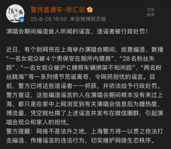 配资查询网 “粉丝跳海”“沪C车辆绑架”？上海警方：时团演唱会相关造谣者已被一一抓获