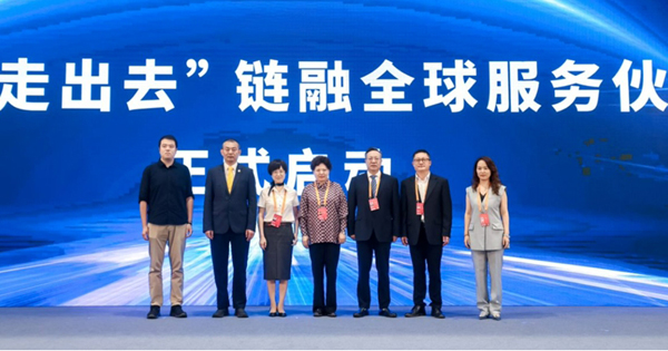 十大正规配资平台 2025年服贸会“走出去·新机遇”论坛举办 中国智造，链融全球