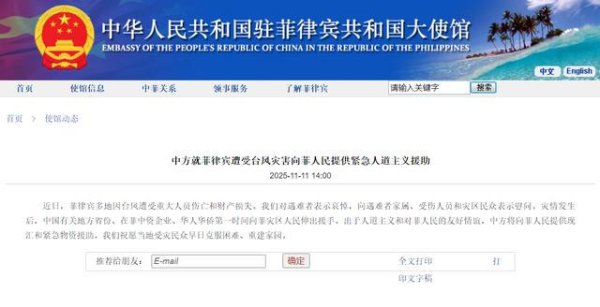 十大正规配资平台 中方就菲律宾遭受台风灾害向菲人民提供紧急人道主义援助